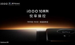 iqoo10pro最新爆料,旗舰性能与极致影像，颠覆性升级来袭！
